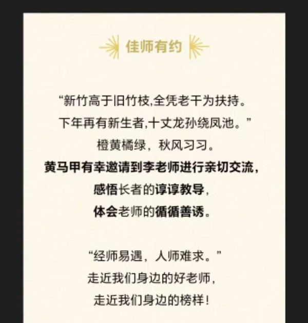 佳师有约｜“春风化雨”访好老师李海波老师关键版面